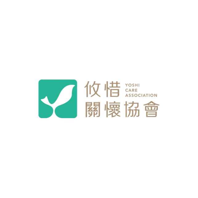 攸惜關懷協會